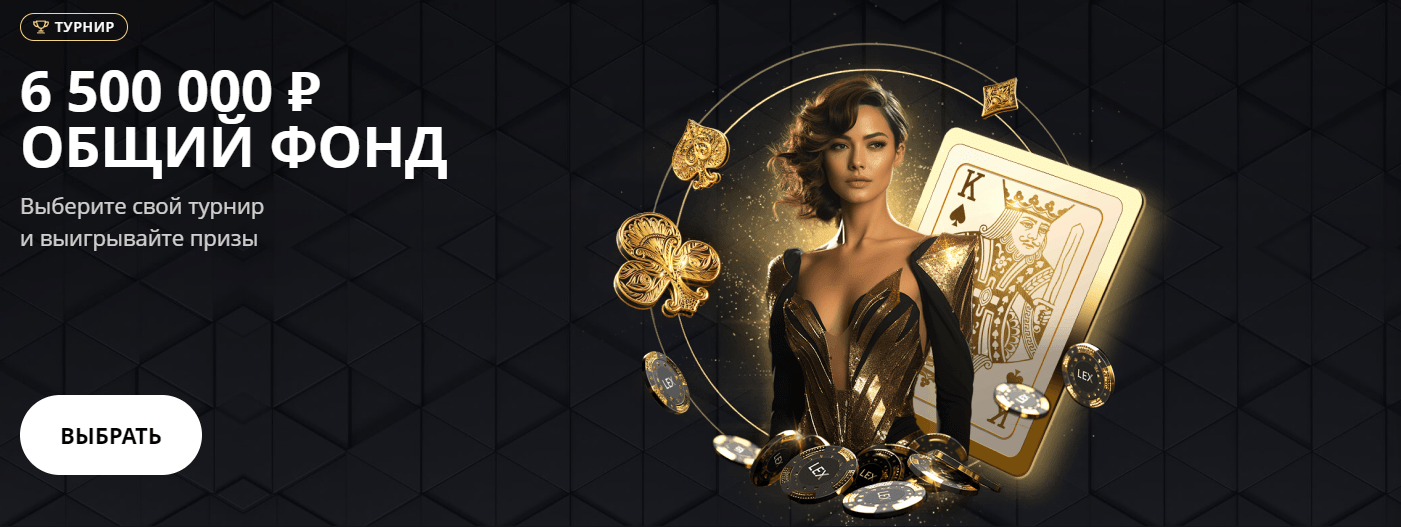 Бонусы и призы в Лекс Casino